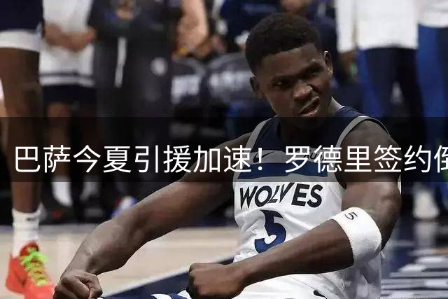 巴萨今夏引援加速！罗德里签约倒计时 巴黎锁死托雷斯交易